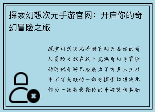 探索幻想次元手游官网：开启你的奇幻冒险之旅