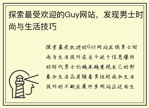 探索最受欢迎的Guy网站，发现男士时尚与生活技巧