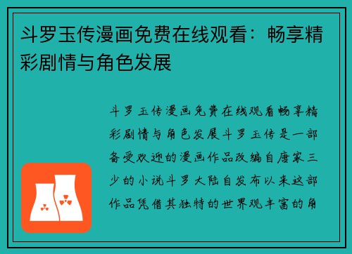 斗罗玉传漫画免费在线观看：畅享精彩剧情与角色发展