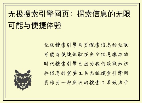 无极搜索引擎网页：探索信息的无限可能与便捷体验