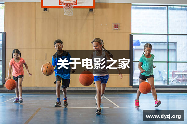 电影之家 - 电影之家官网 - 免费电影在线看 2025
